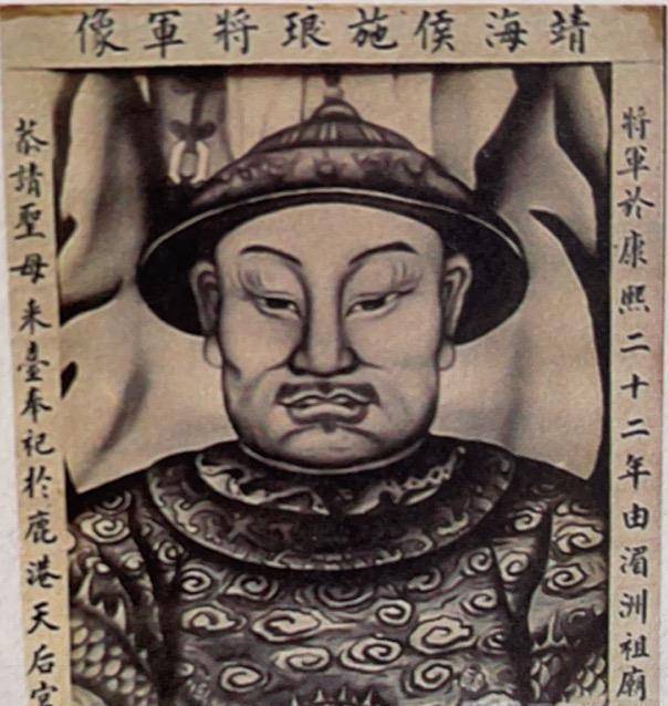 靖海侯施琅将军像1681年3月16日,郑经病逝,郑克臧继位,侍卫冯锡范联合