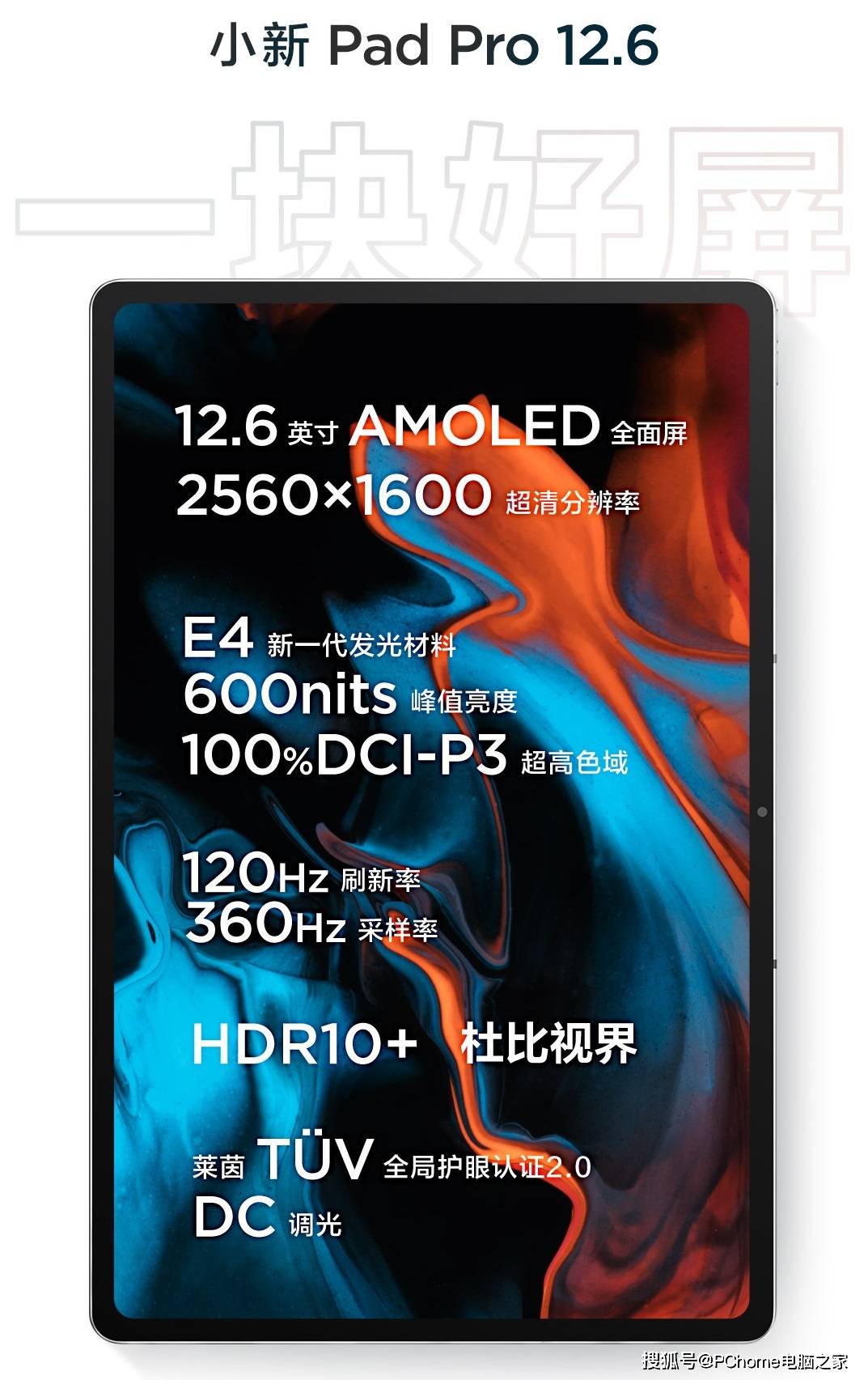 平板|小新Pad Pro 12.6更多卖点公布 搭载四JBL扬声器