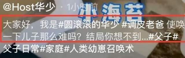 海苔|华少国庆晒儿女视频，被喊话想着高以翔怎么死的，华少你内疚吗？