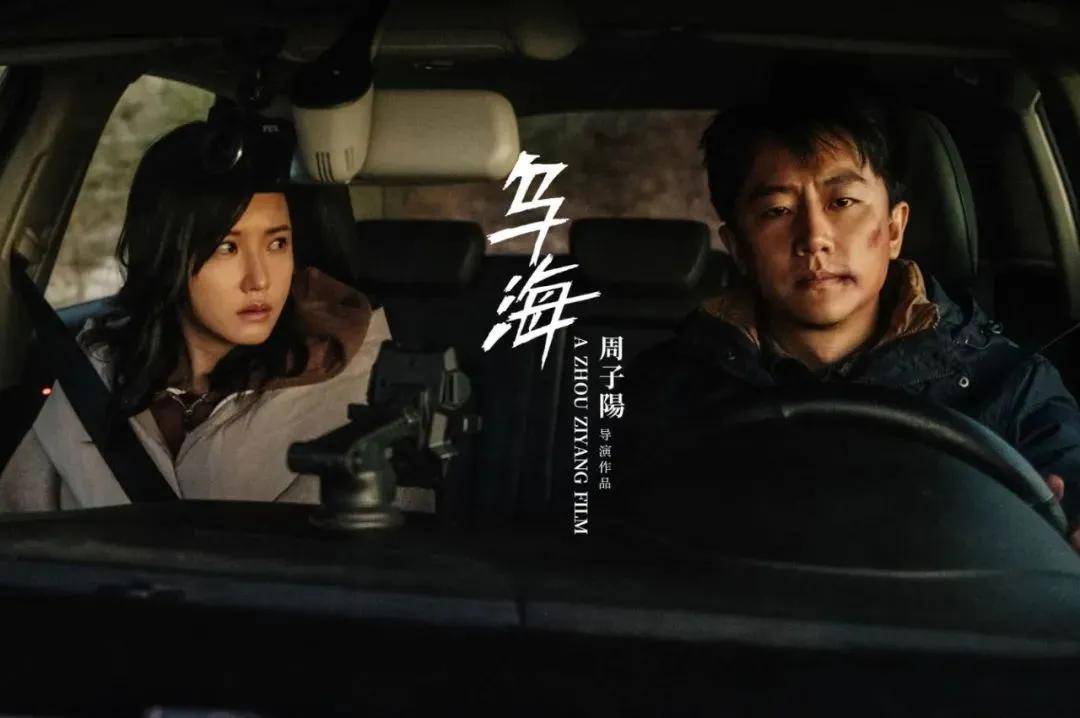 北影|「乌海」北影节压轴展映获赞，周子陽揭秘幕后创作历程