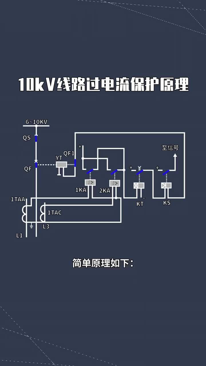 过电流继电器电路图图片