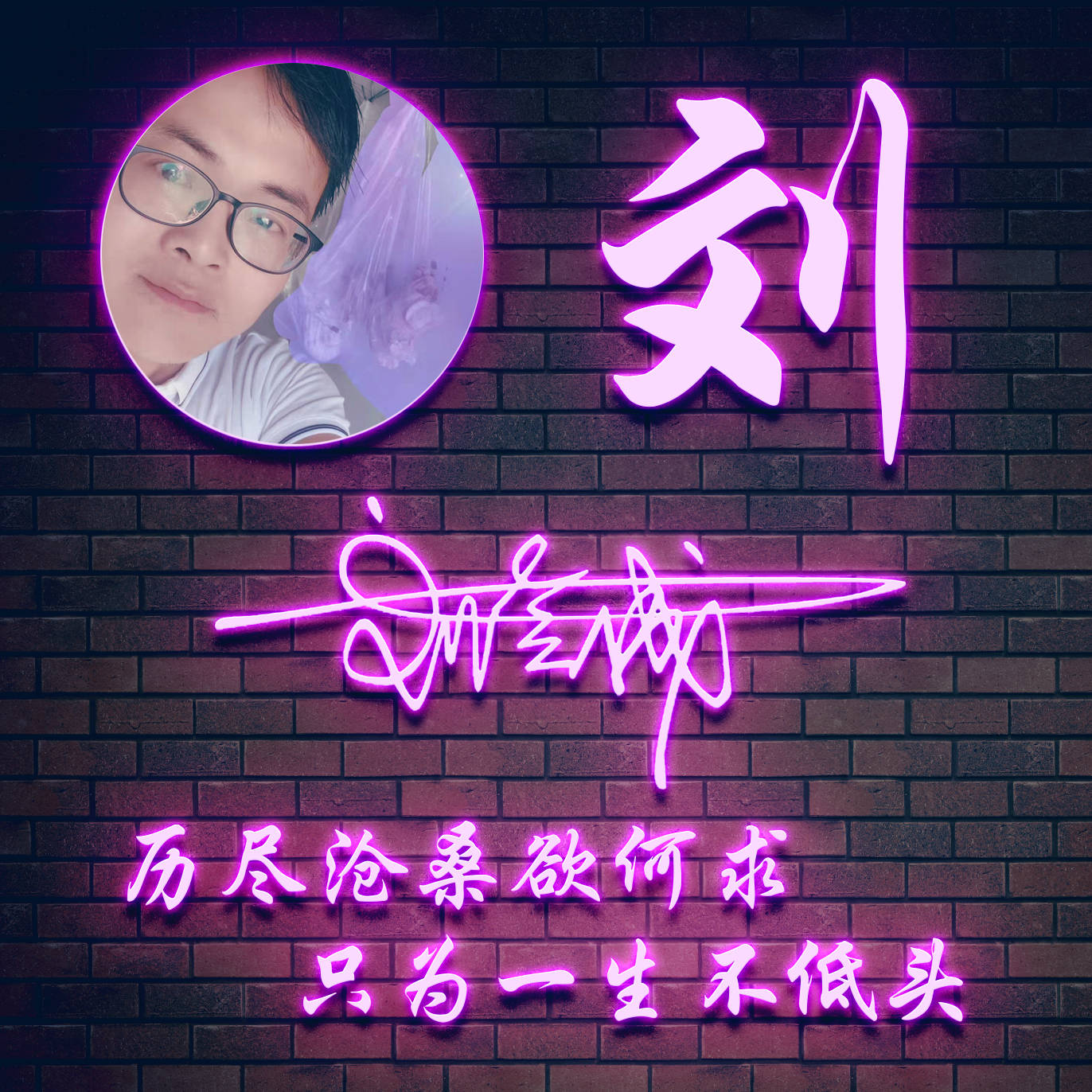 明煊 你的微信头像该换了，59张励志大气3D签名头像，请查收别客气