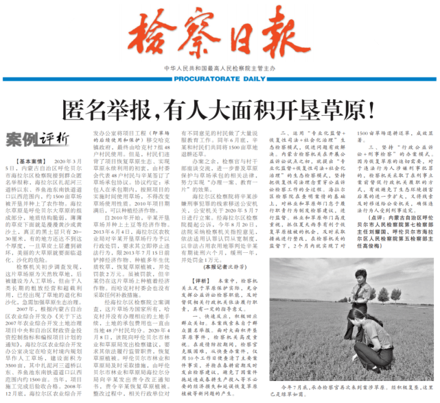 公益诉讼案例分享 d1846b9b631a4e91a5106f7eb4058e37.png