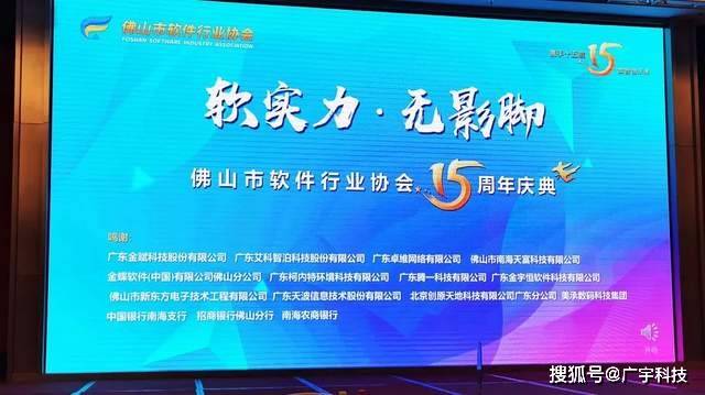 喜讯丨广宇科技荣获 优秀软件企业 等6大奖项 恒昌科技频道