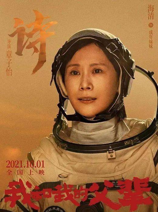 梦想|《我和我的父辈》章子怡以女性视角,温柔探索航空英雄的宇宙诗意