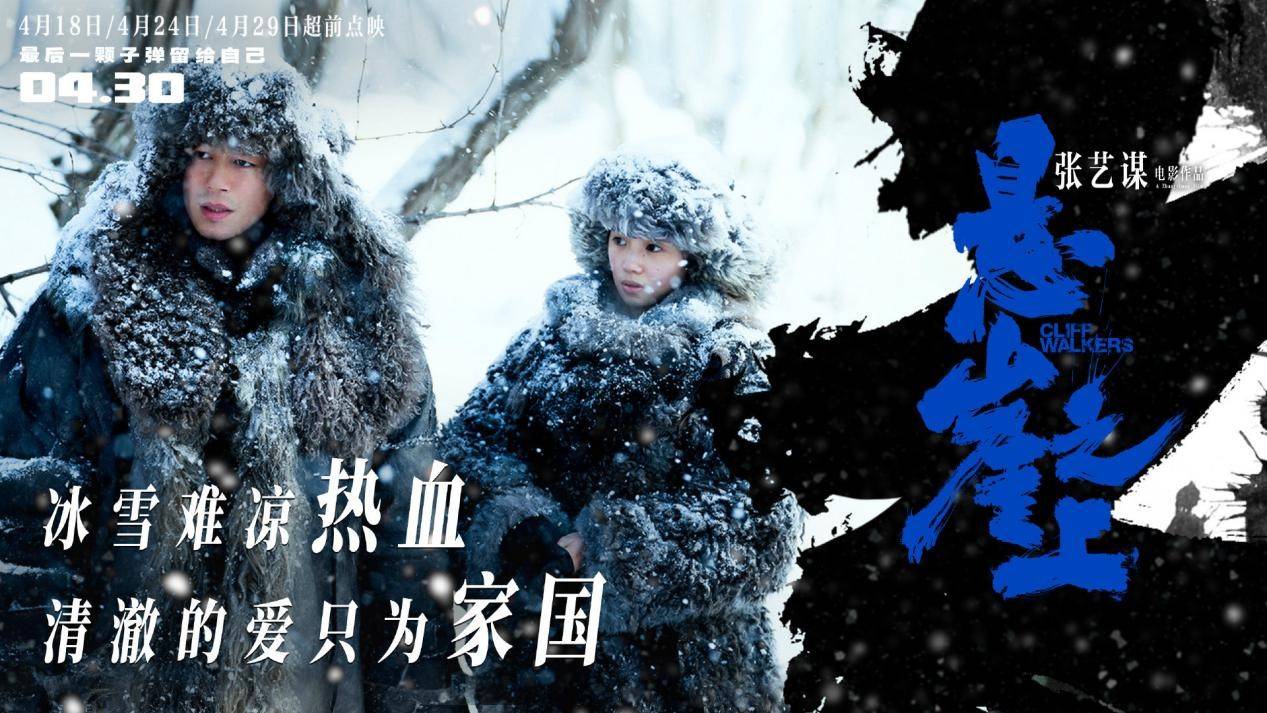 名字|央视首发、观众泪目，张艺谋《悬崖之上》光是特辑就能把人看哭