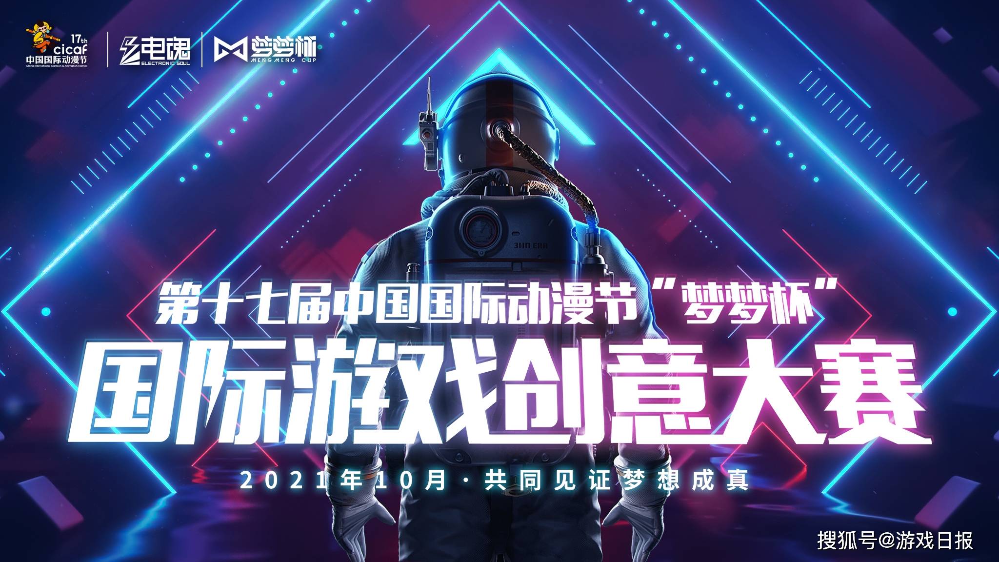 团队|第十七届中国国际动漫节“梦梦杯”国际游戏创意大赛圆满举行