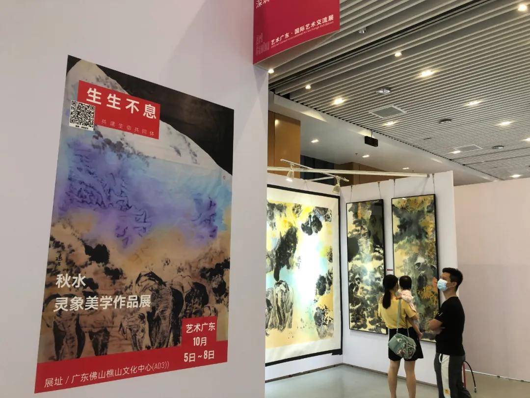 艺术|秋水灵象美学作品再次亮相艺术广东 国际艺术交流展