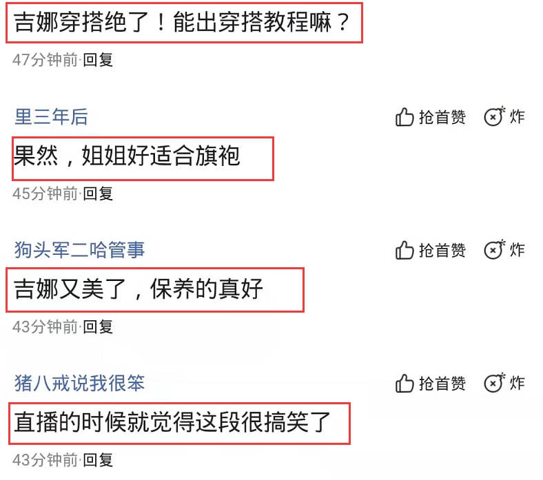 网友 吉娜开直播太A了，穿旗袍跳老年迪斯科，摇摇晃晃真可爱