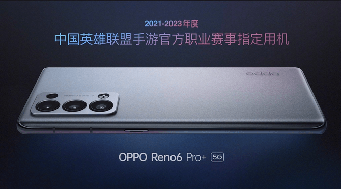 Reno|《英雄联盟手游》开启公测，OPPO 用户抢占先机