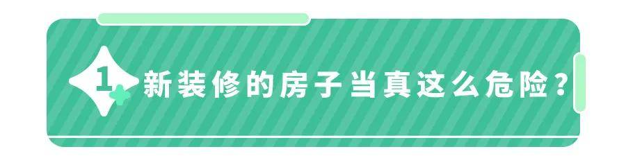 装修90%的白血病宝宝，都住过这样的家！