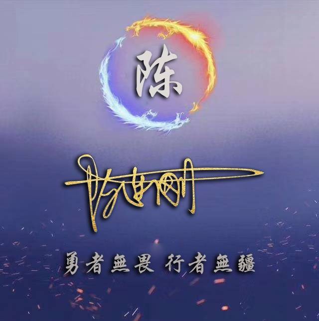 明煊 你的微信头像做好了，40张3D精致连笔签名头像，请查收