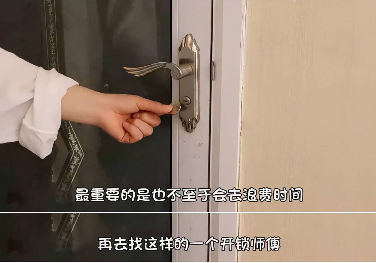 不用開鎖師傅,一枚硬幣打開反鎖的房門,看生活達人如何解鎖_視頻