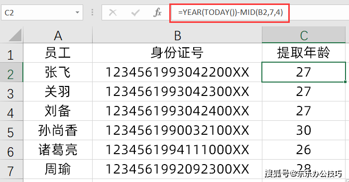 其中mid(b2,7,4)表示:从b2单元格的第7位开始,提取4个字符,也就是出生