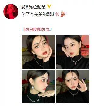 巅峰欧阳娜娜凭“富贵千金风”登颜值巅峰？网友：跪求这个妆容！