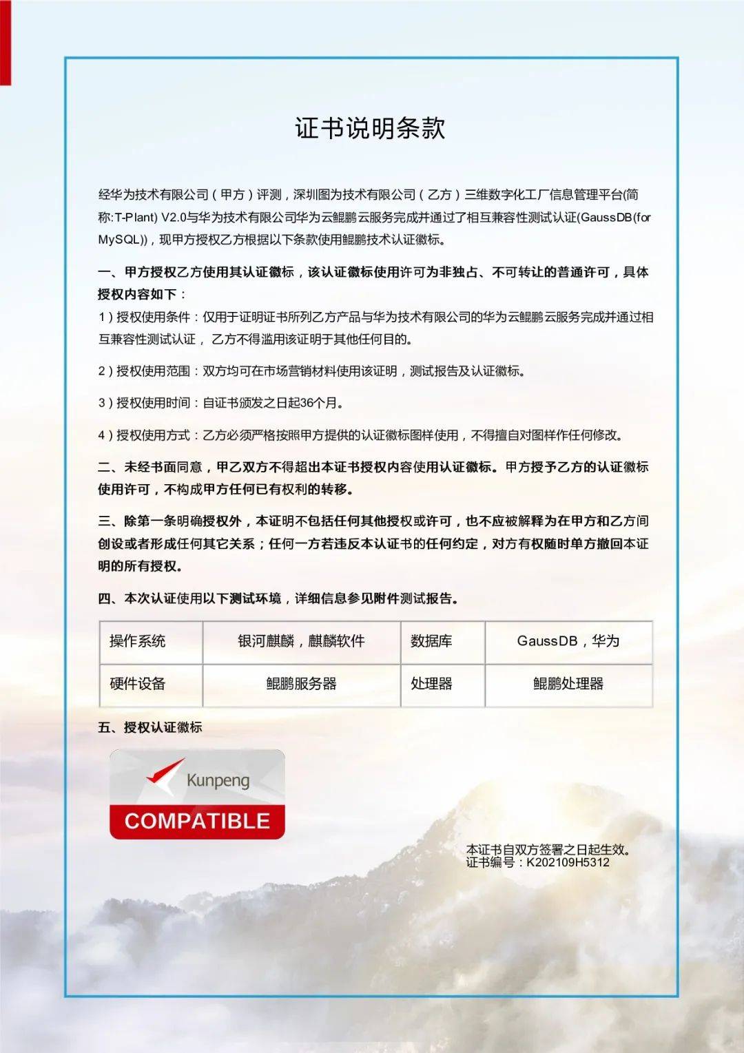 图为技术tplant平台通过华为云鲲鹏兼容性测试认证