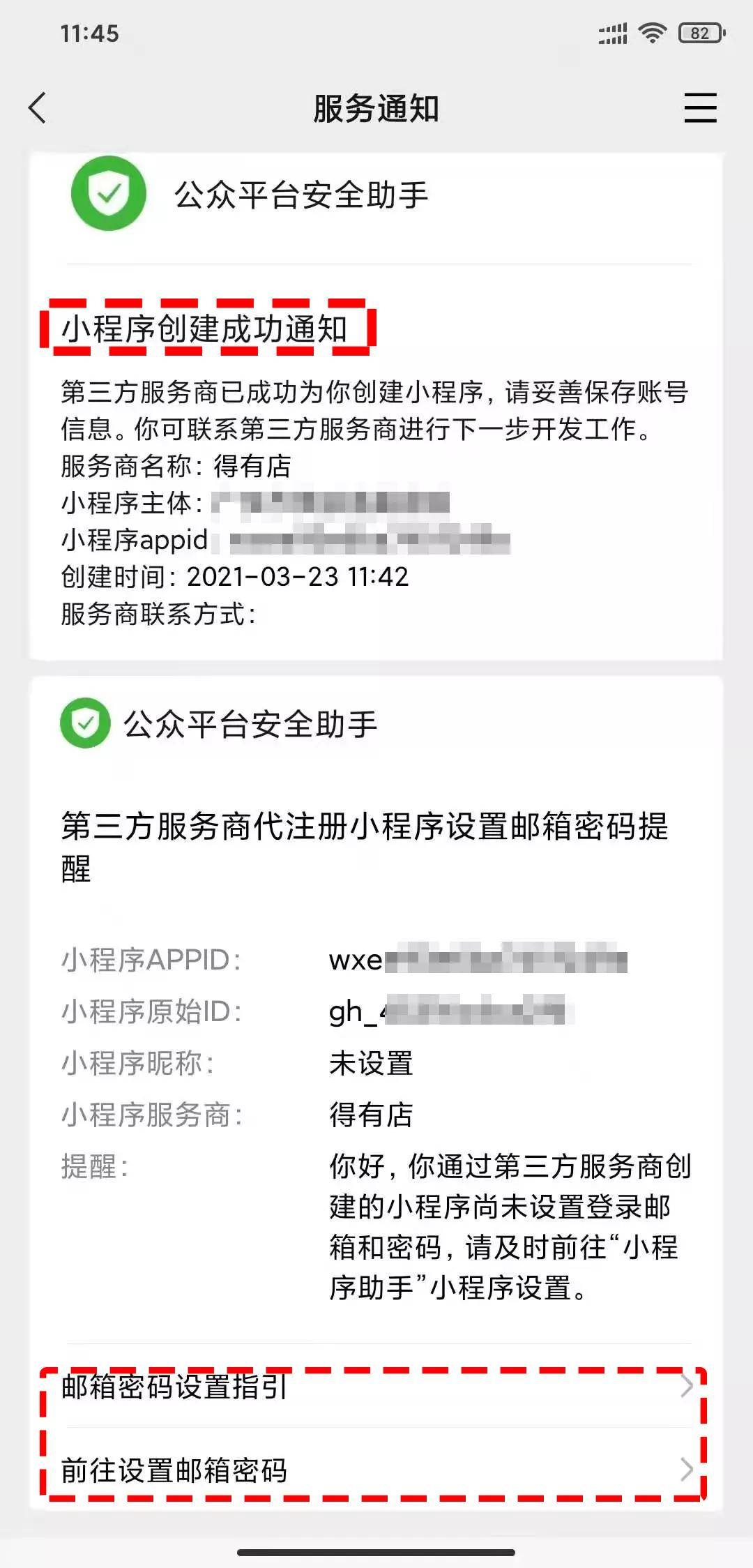 小程序免认证费注册有风险吗
