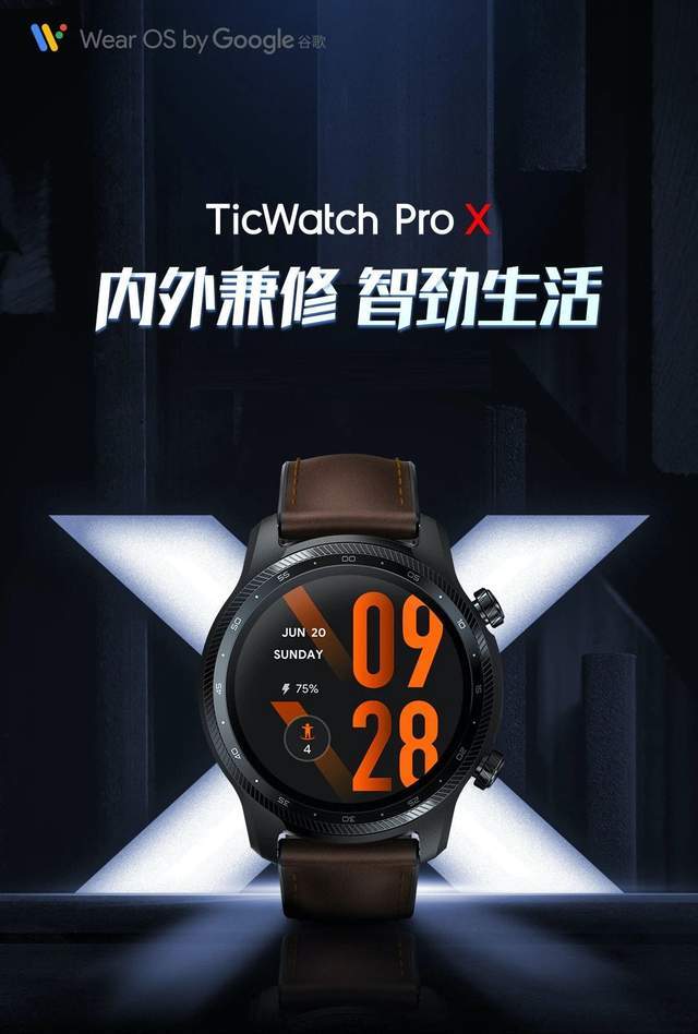 续航|今秋续航最强的智能手表，出门问问新品：TicWatch Pro X问世