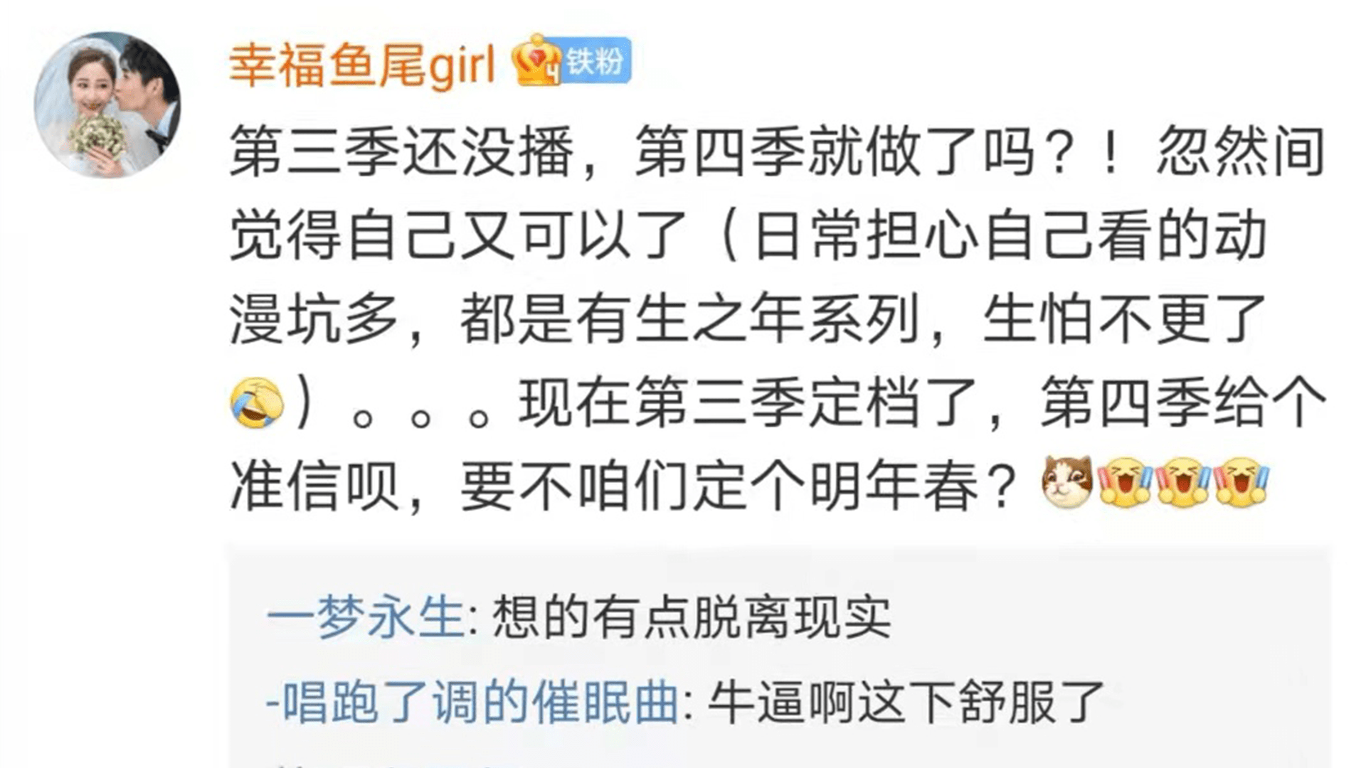 星辰变第三季完结第四季海报放出 那第四季能讲到哪 破天图归属 观众