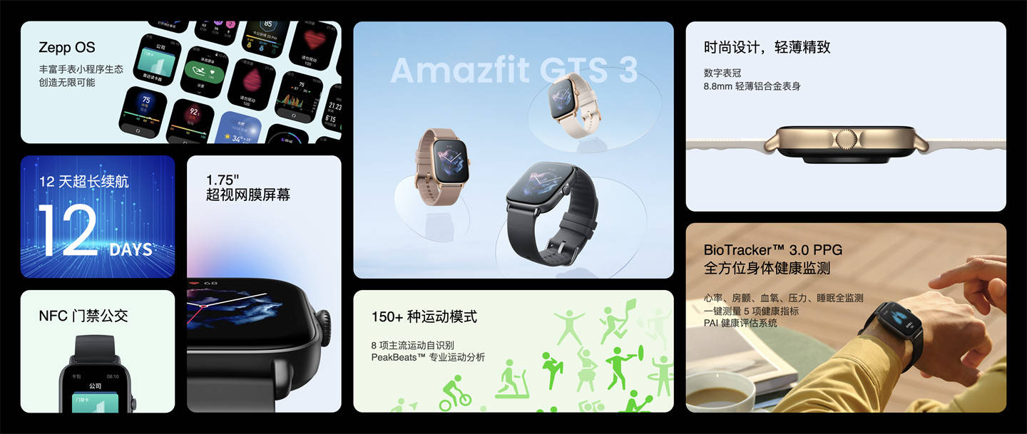 899元起，华米Amazift GTR 3/GTS 3系列发布：首发血压监测
