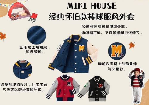 系列 MIKI HOUSE宝宝户外穿搭攻略，迎接秋季亲子户外露营吧！