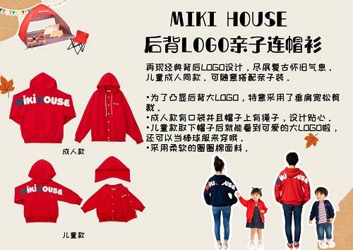 系列 MIKI HOUSE宝宝户外穿搭攻略，迎接秋季亲子户外露营吧！