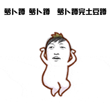 好像召唤中国互联网的大佬们,凑齐玩一场萝卜蹲.