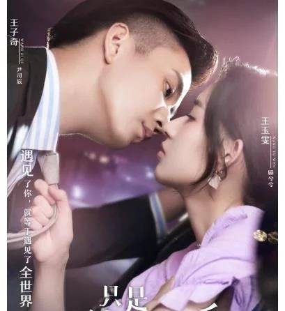 王玉雯|“复古风”新剧《只是结婚的关系》,貌似有点甜