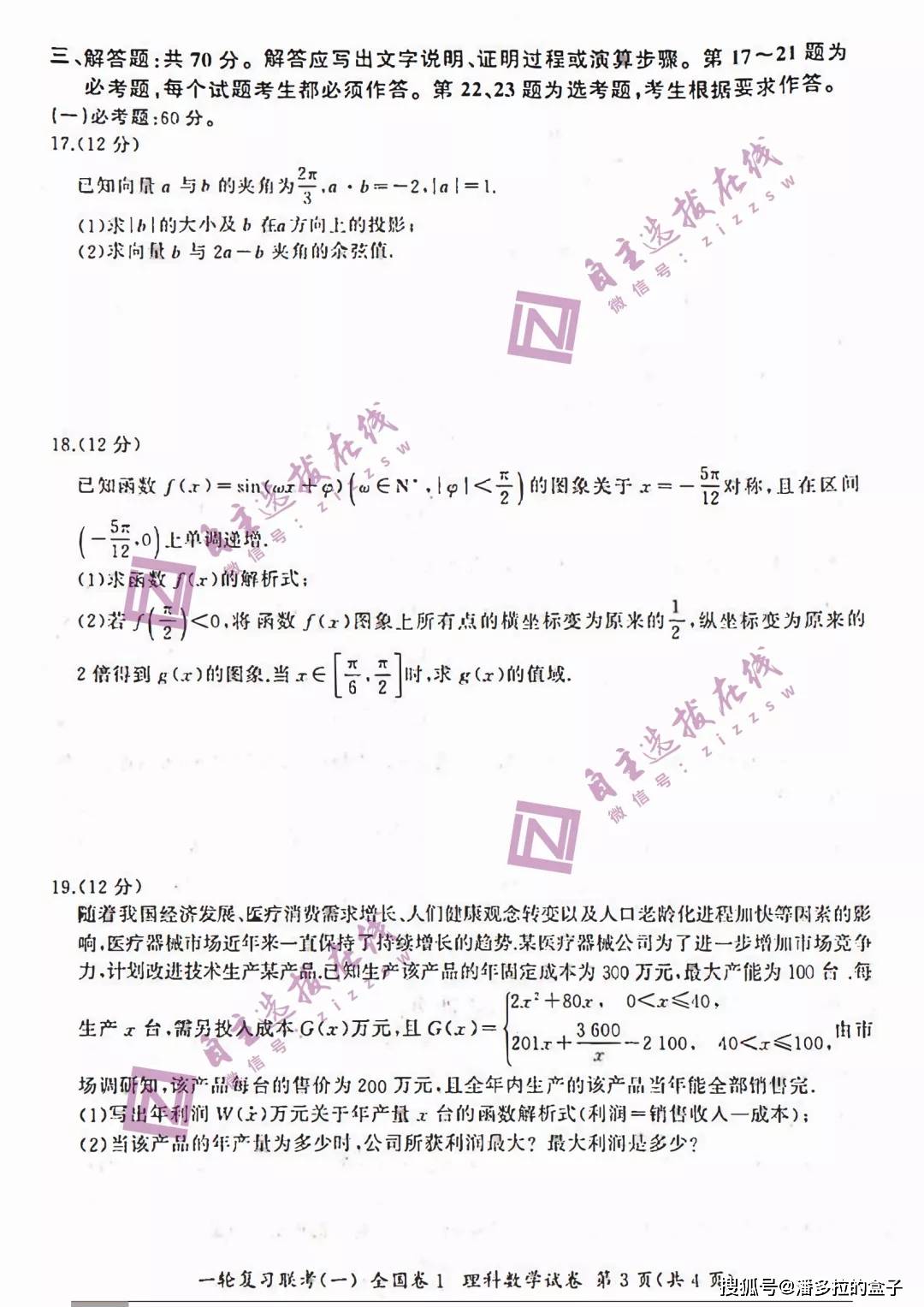 百师联盟22届高三一轮复习理科数学试题 全国卷一 参考价值 新闻时间