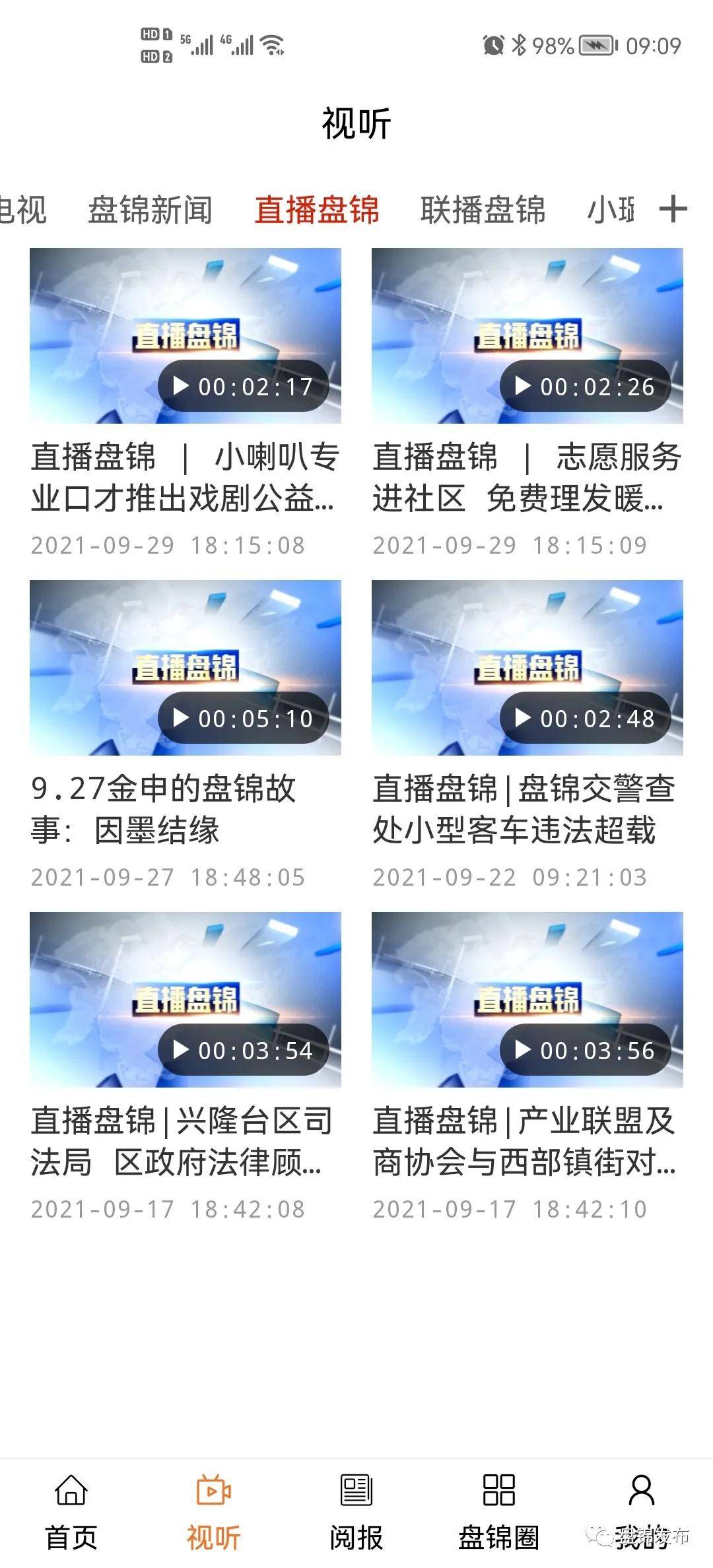 听广播、看电视、读报纸——盘锦发布APP这些功能您解锁了吗？