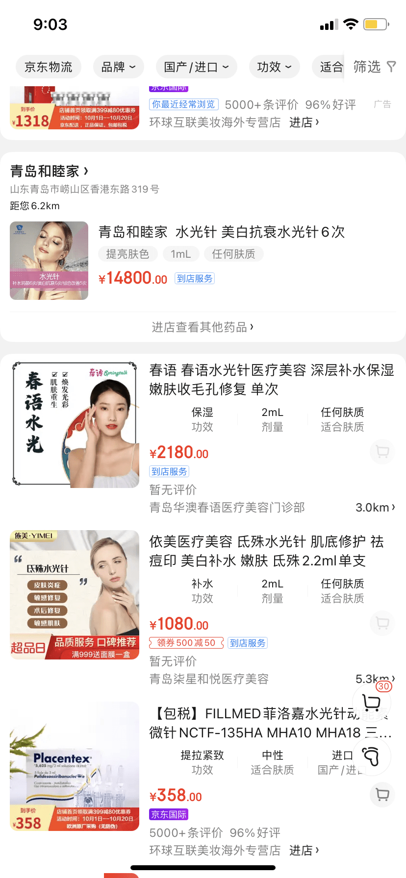 智商高科技还是智商税？记者暗访水光针乱象：价格千差万别，涂抹品用来面部注射