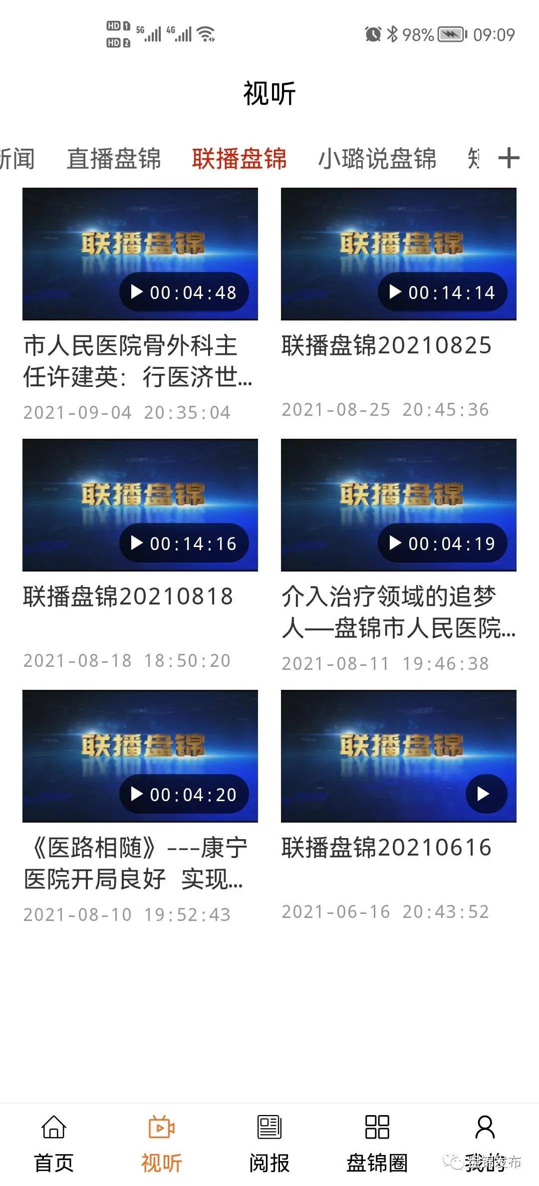 听广播、看电视、读报纸——盘锦发布APP这些功能您解锁了吗？