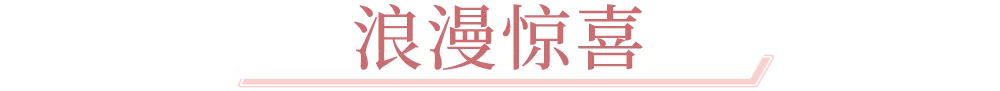 高定火爆小红书的纪梵希「甜品工坊」开启营业，甜蜜风潮席卷魔都