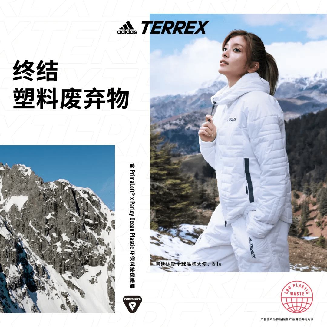 设计 户外装备也能「可持续」？adidas TERREX开启运动潮流新纪元