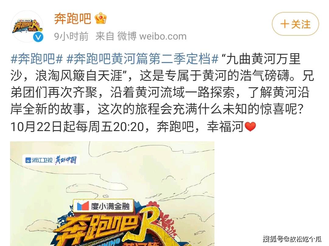 宋雨琦|《奔跑吧黄河篇》第二季定档，每况愈下的跑男你还会期待吗？