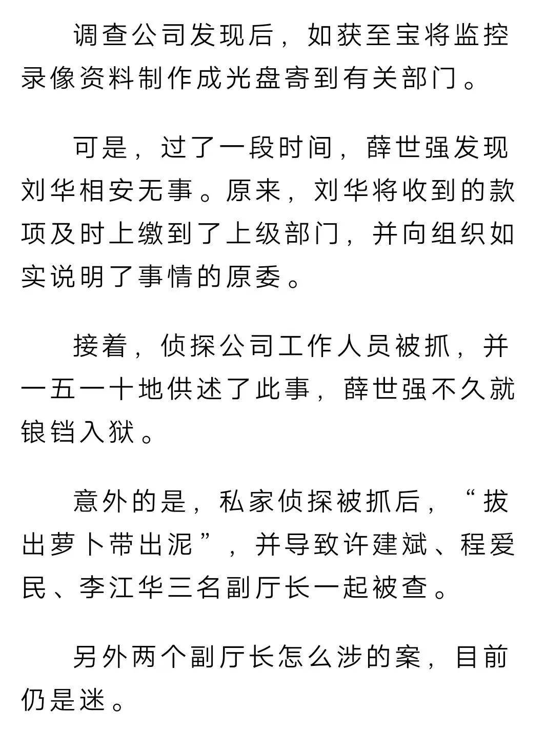 都退了11年了,刘积福因为啥被查呢?