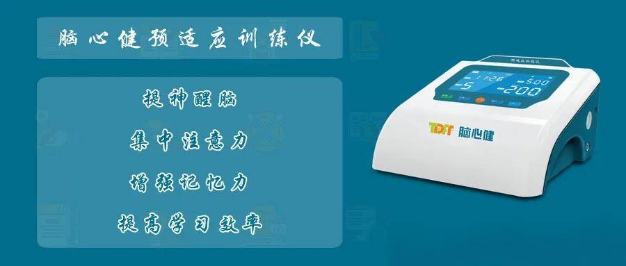 使用脑心健预适应训练仪做训练,像给血管做运动,训练一次相当于血液