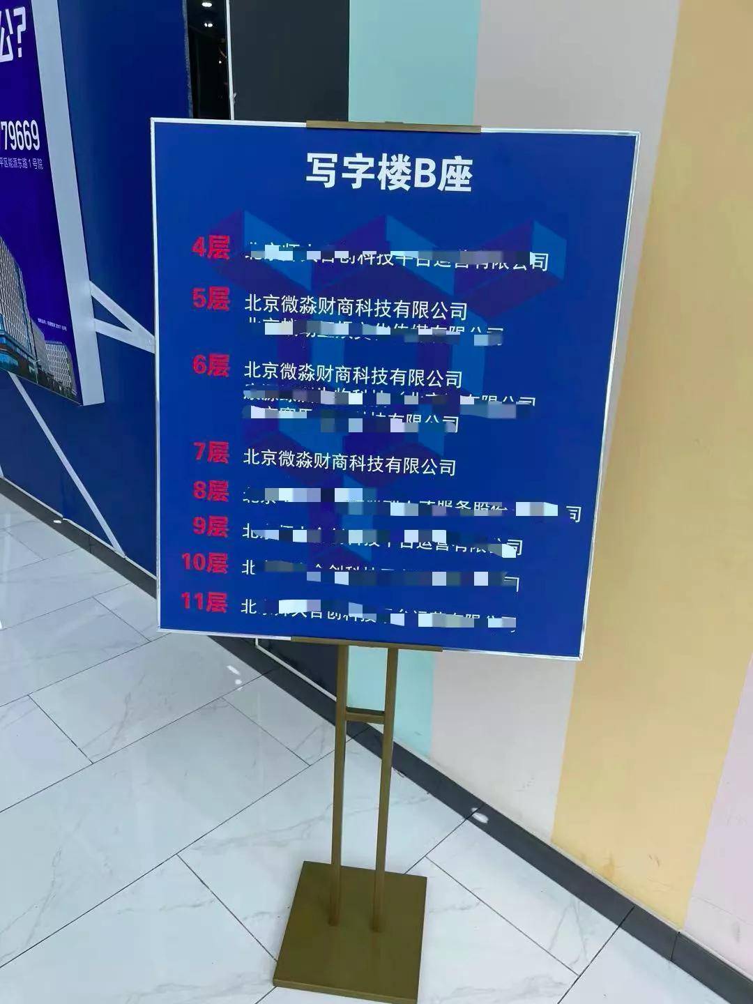 微淼商学院被指诈骗多地警方立案 总部有一层全搬空(图5)