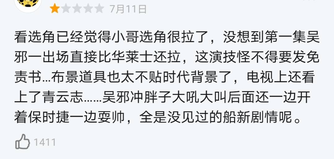 下墓|《盗墓笔记》的IP改编，何时能不被嘈？《云顶天宫》2.6分真不冤