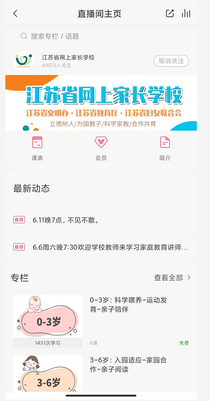 家长|千聊 | 全国首家省级家长网校在千聊开课近2年，吸引近5万家长学习