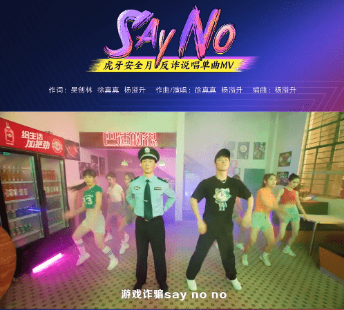 响应号召！虎牙推出反诈Rap歌曲，歌词太用心，坚决对诈骗说No