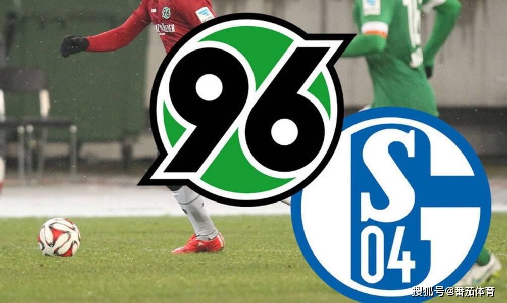 德乙足球推荐汉诺威96vs沙尔克04沙尔克04延续胜绩