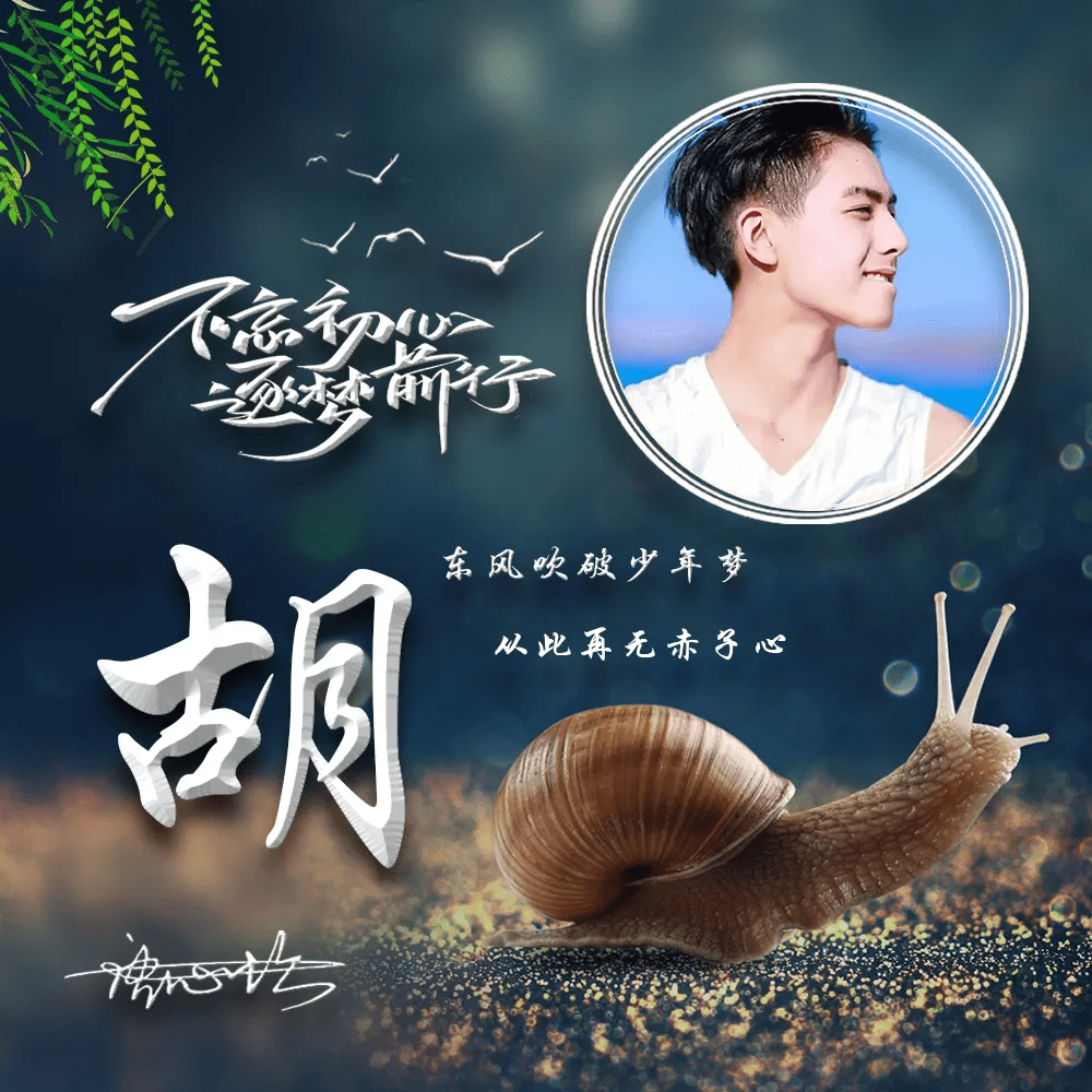 明煊 你该换个微信头像了，励志大气个性签名头像，不忘初心逐梦前行