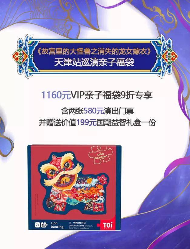 吻兽|进宫过新年！家庭音乐剧《故宫里的大怪兽之消失的龙女嫁衣》首登天津