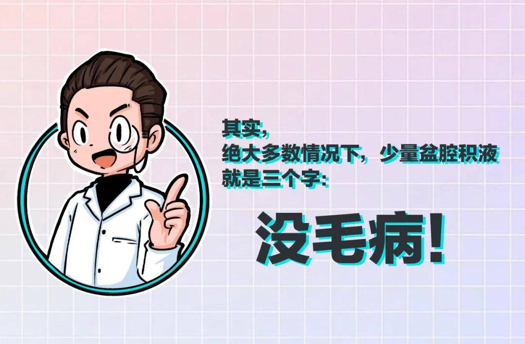 腹膜|这种妇科病不用去医院治！白花钱还还受罪