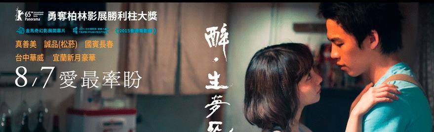 吕雪凤|【聊聊电影】《醉生梦死》：粗砺生活中细腻的爱与死