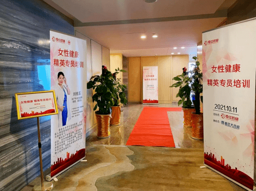 柳州|协力共赢|花红药业2021女性健康精英专员培训携手柳州桂中大药房正式启动