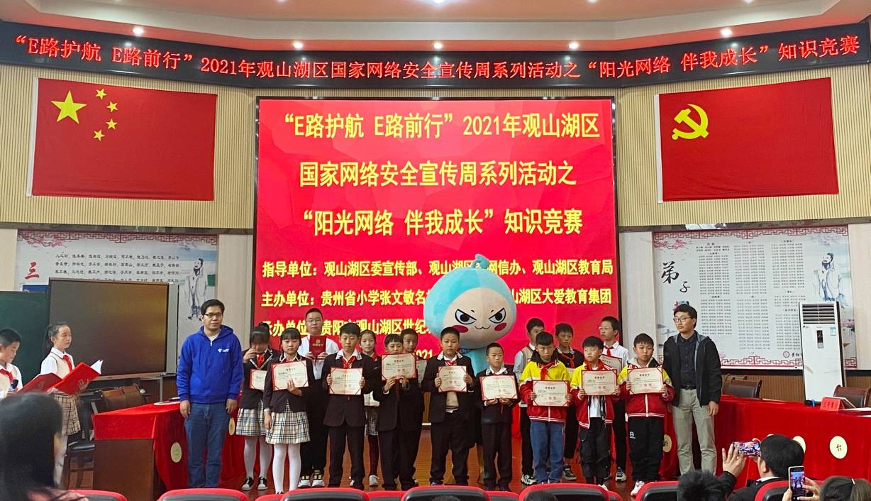 众安天下走进校园普惠网络安全知识 提升网络安全意识 贵阳市 全网搜