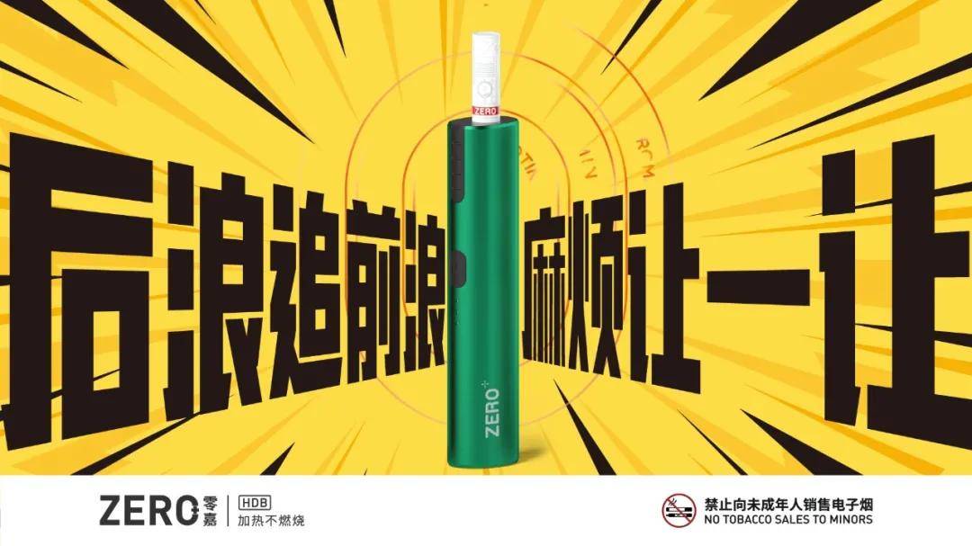 这个品牌叫做zero 零嘉,它是由广东五叶神集团在2015年和iqos上市的