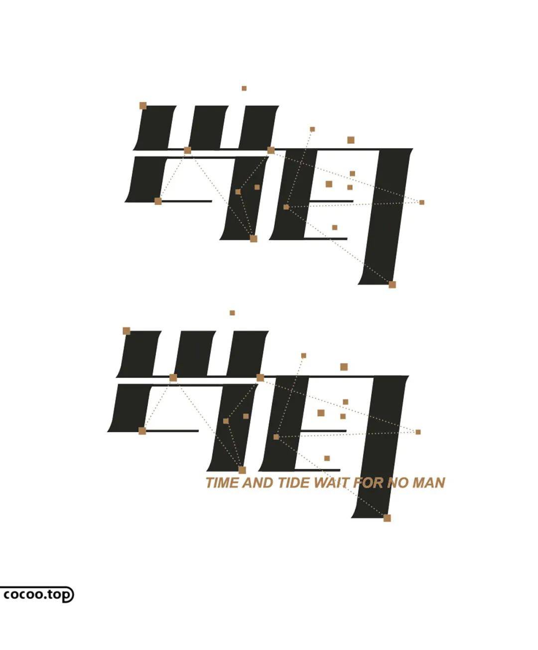 字体设计汉字设计的简单创意方法